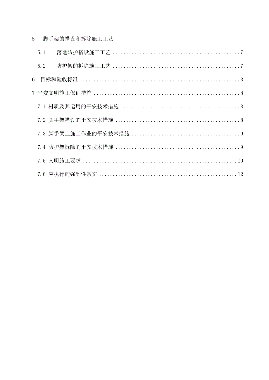 综采车间双排扣件式钢管落地脚手架施工方案_第3页