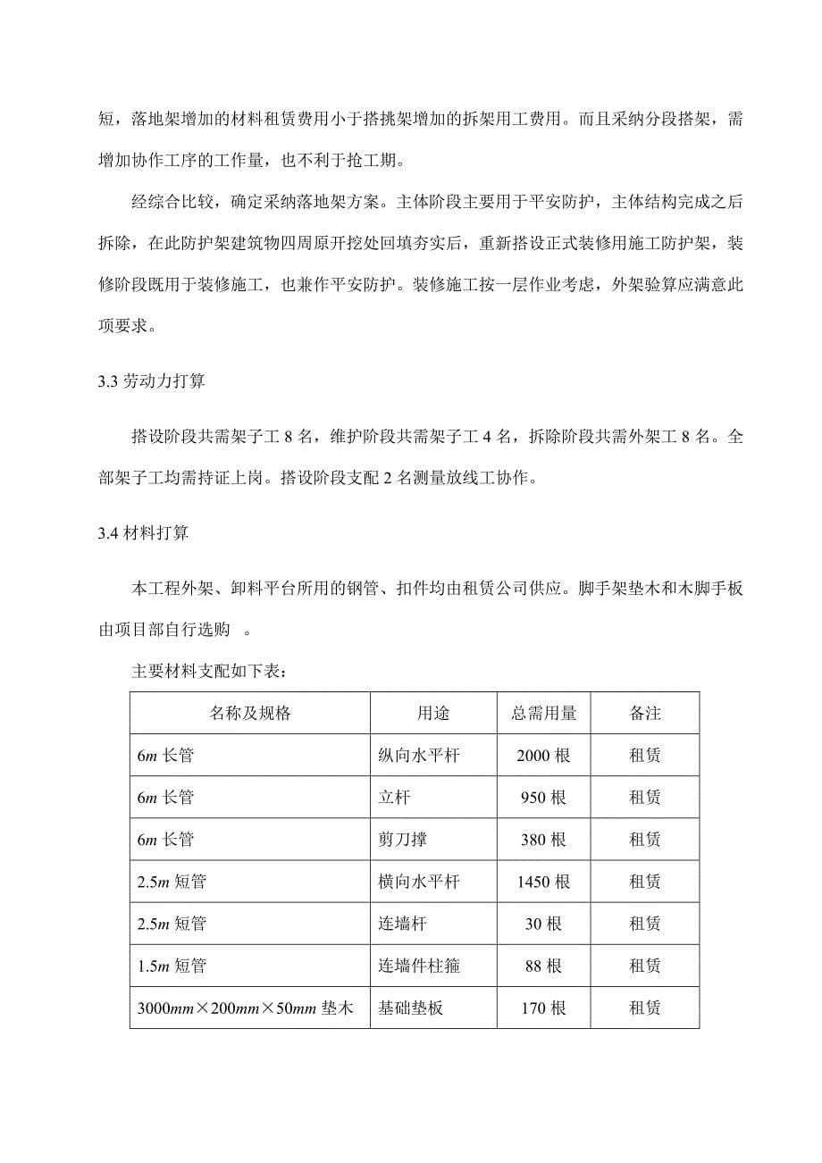 综采车间双排扣件式钢管落地脚手架施工方案_第5页