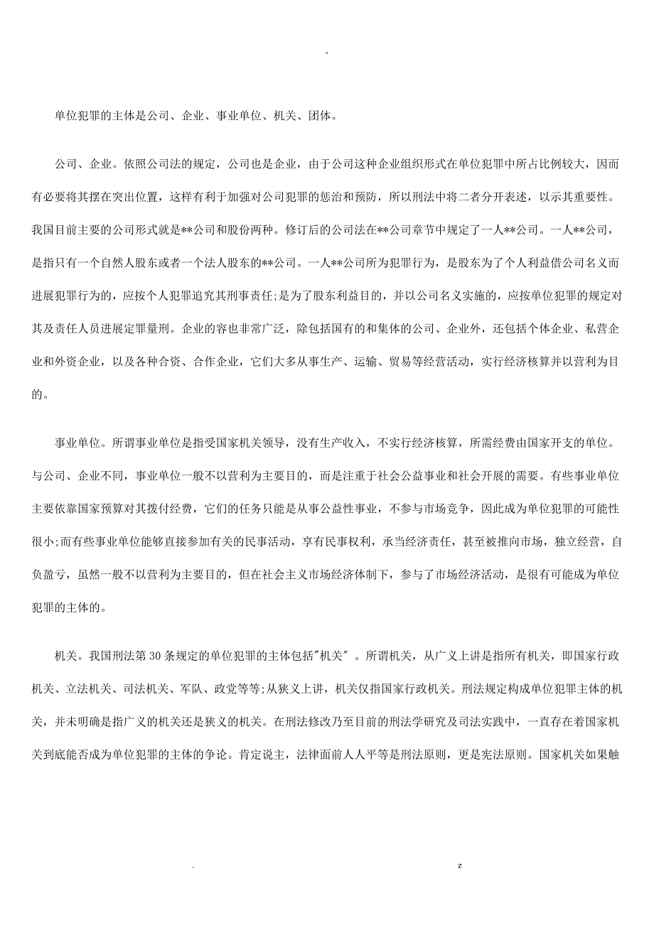 关于-单位犯罪基本问题探讨_第4页