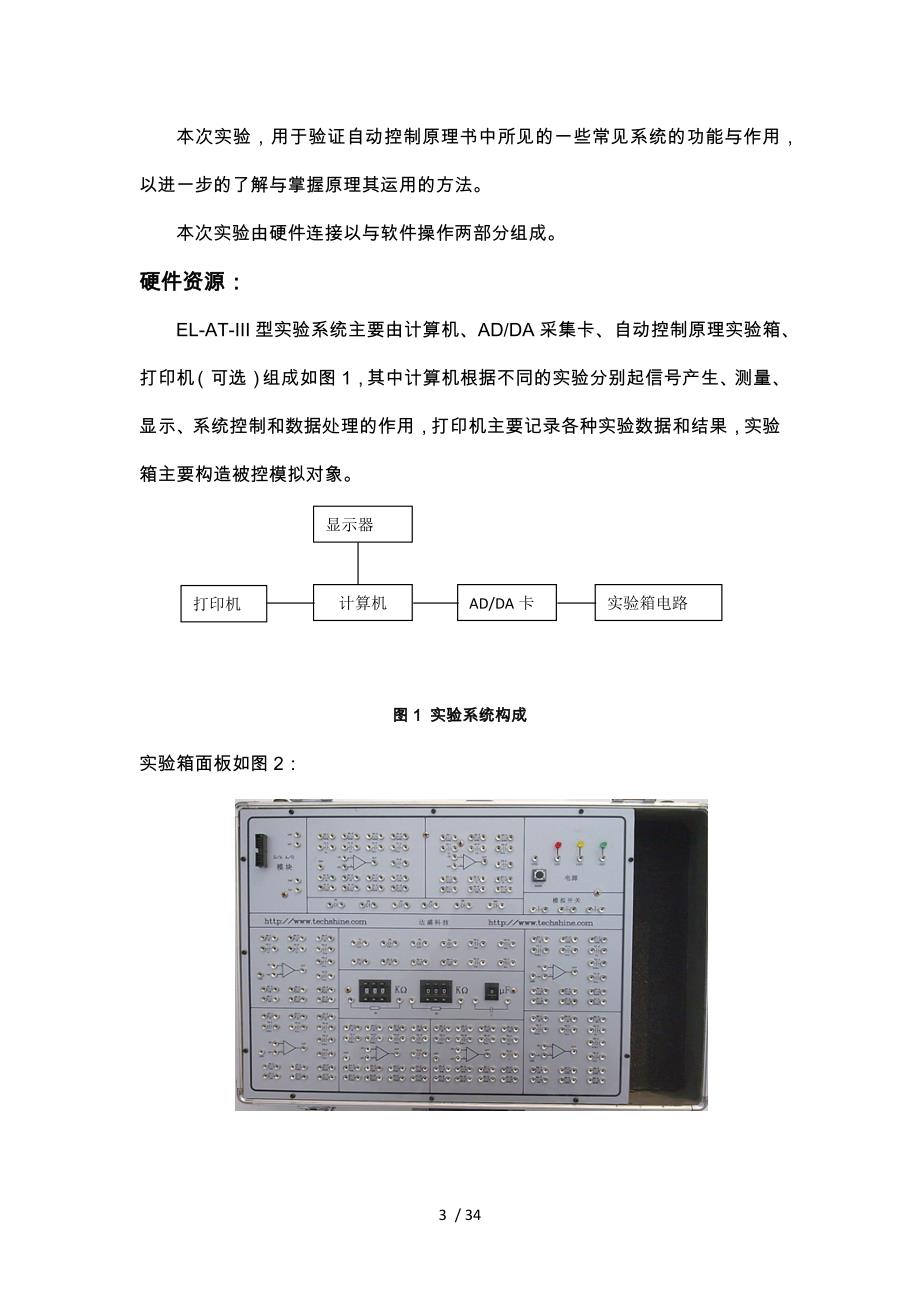 北京交通大学自动控制原理实验报告_第4页