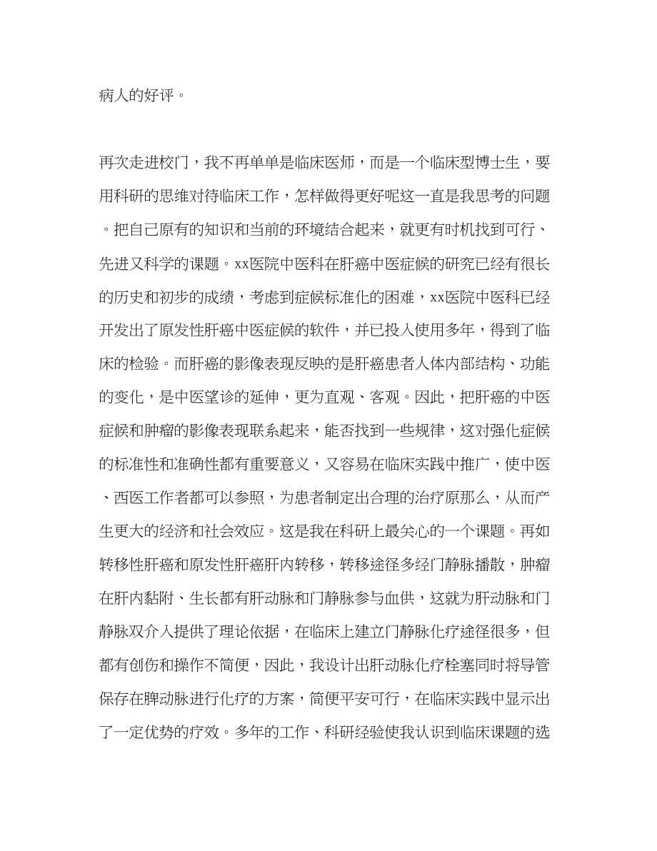 2023年主任医师终工作总结范文.docx_第5页