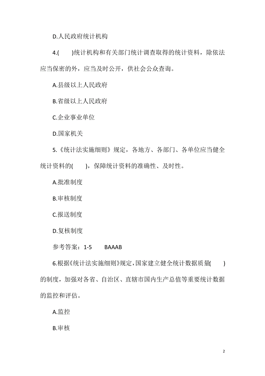 2021年统计师《统计基础知识》模拟习题5.doc_第2页