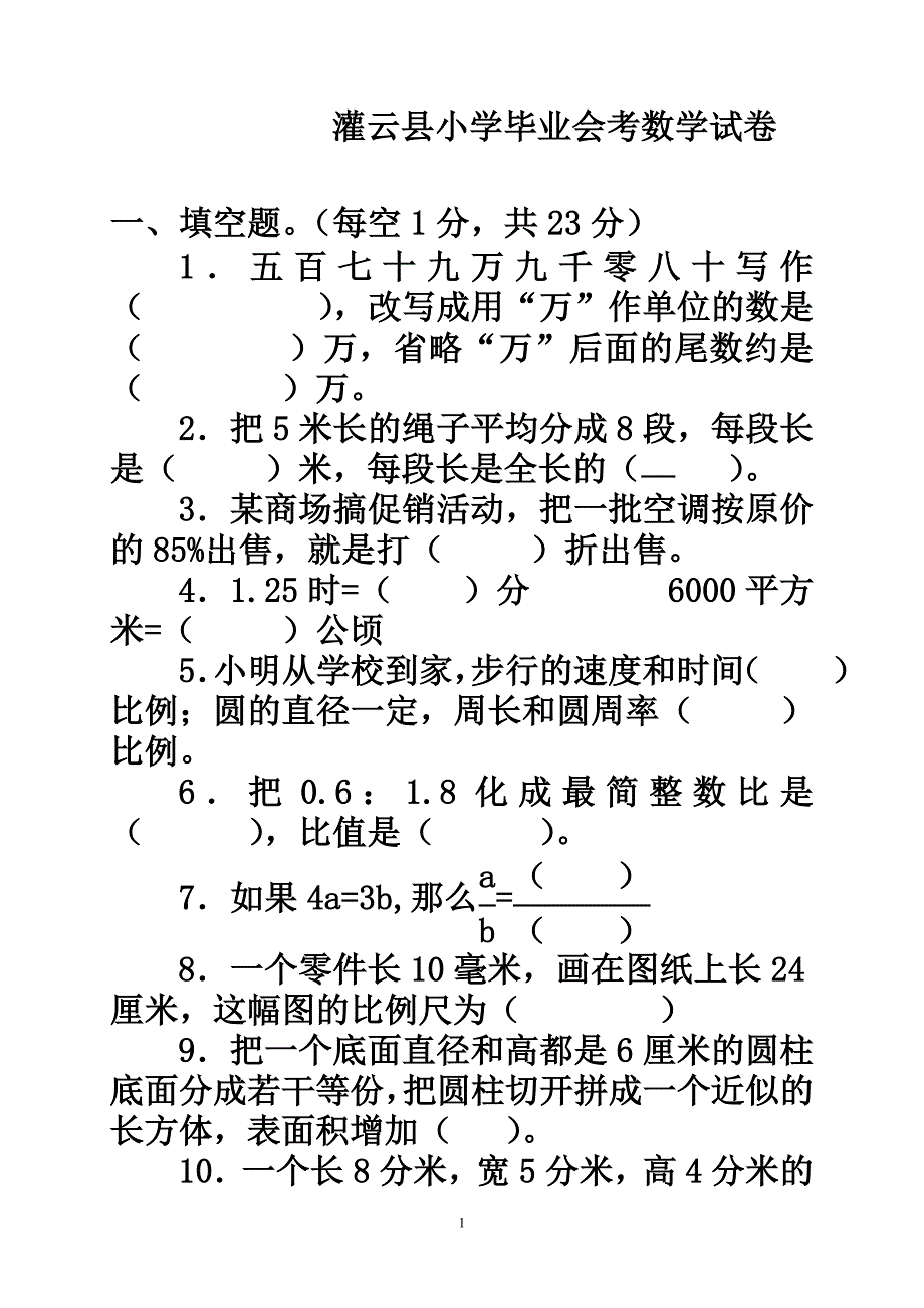 毕业会考试卷4.doc_第1页