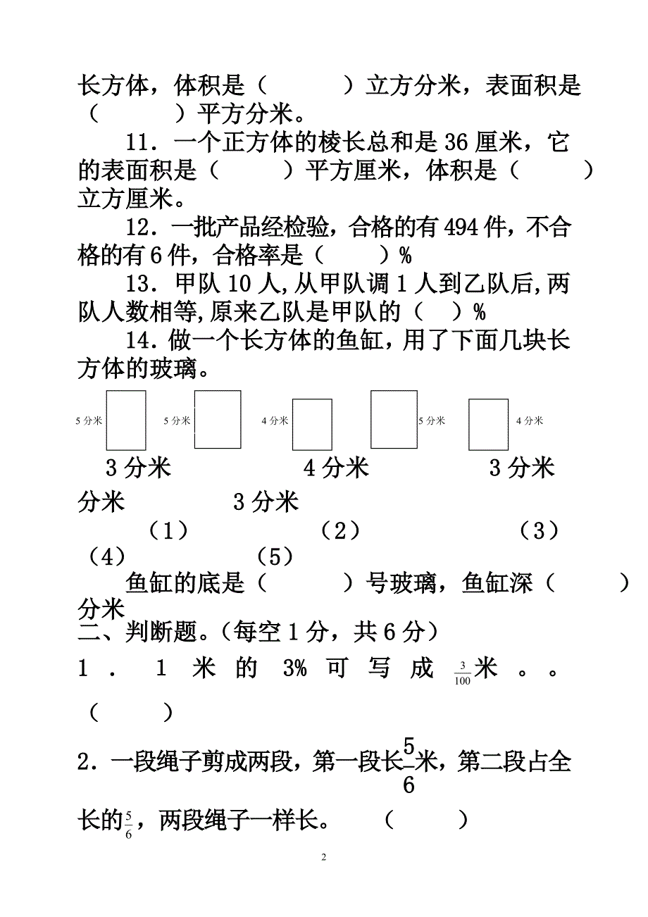 毕业会考试卷4.doc_第2页