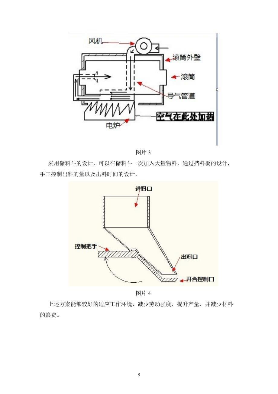 滚筒式茶叶杀青机的设计开题报告.doc_第5页