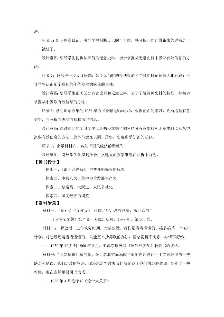 第19课 社会主义建设道路的初步探索教学设计_第2页