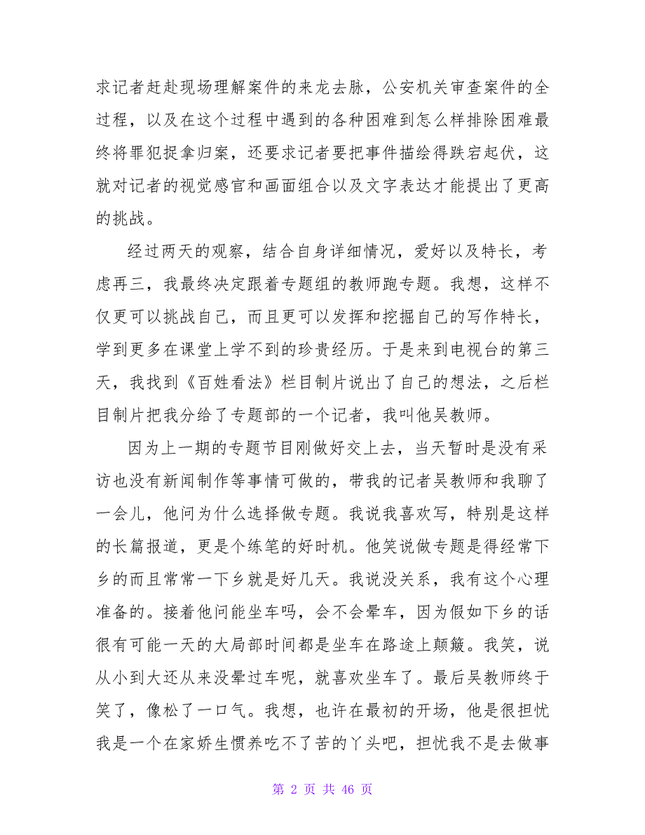 新闻专业电视台实习报告（贵州电视台）_第2页