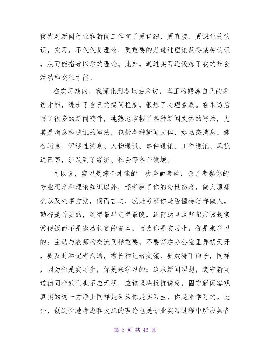 新闻专业电视台实习报告（贵州电视台）_第5页