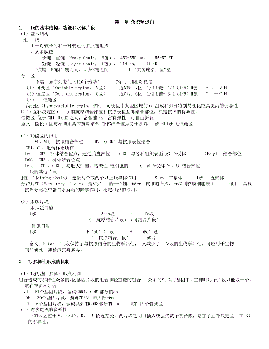 细胞与分子免疫学问答_第1页