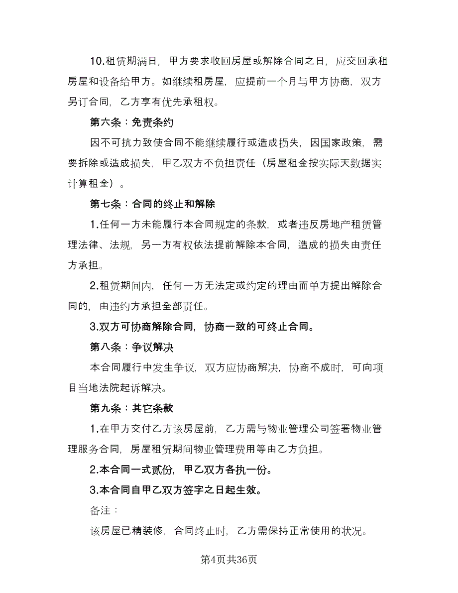 步行街商铺租赁合同（九篇）.doc_第4页