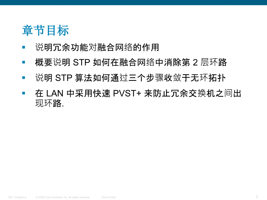 实施STPLAN交换及无线第5章_第2页