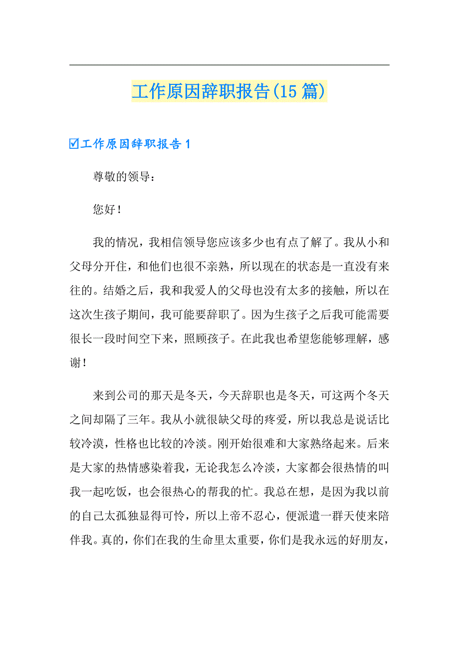 工作原因辞职报告(15篇)_第1页