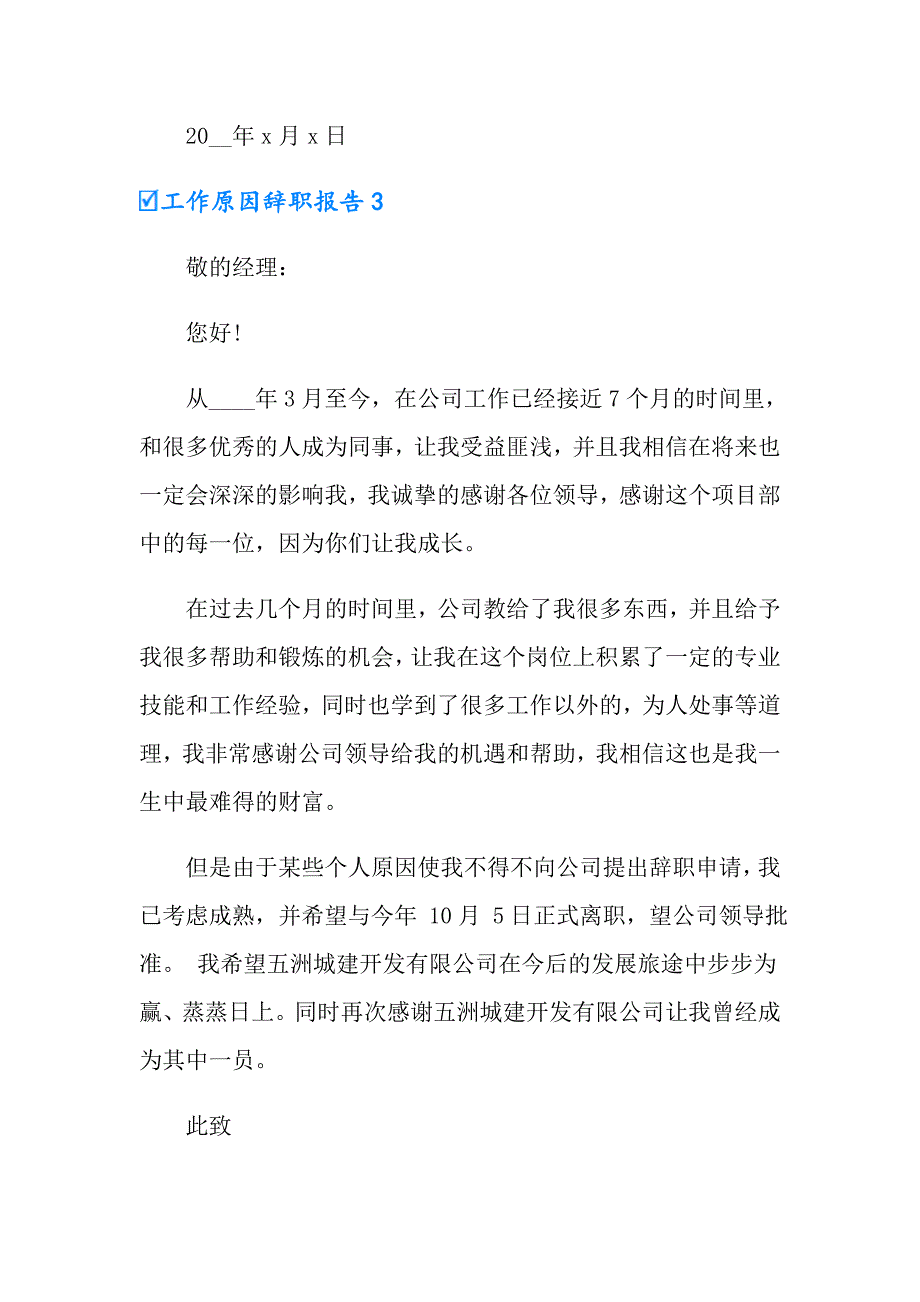 工作原因辞职报告(15篇)_第4页