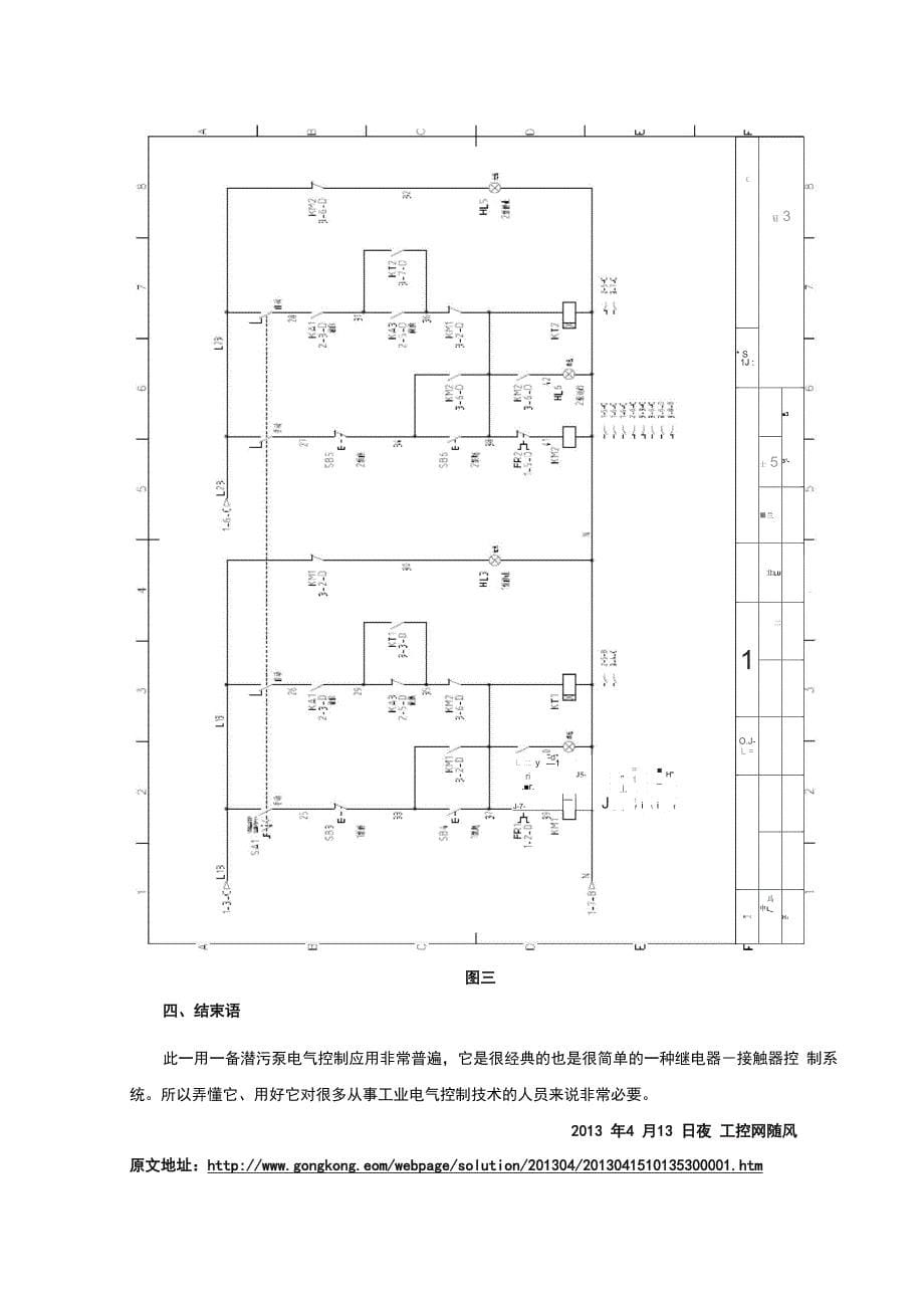 一用一备潜污泵电气控制系统_第5页