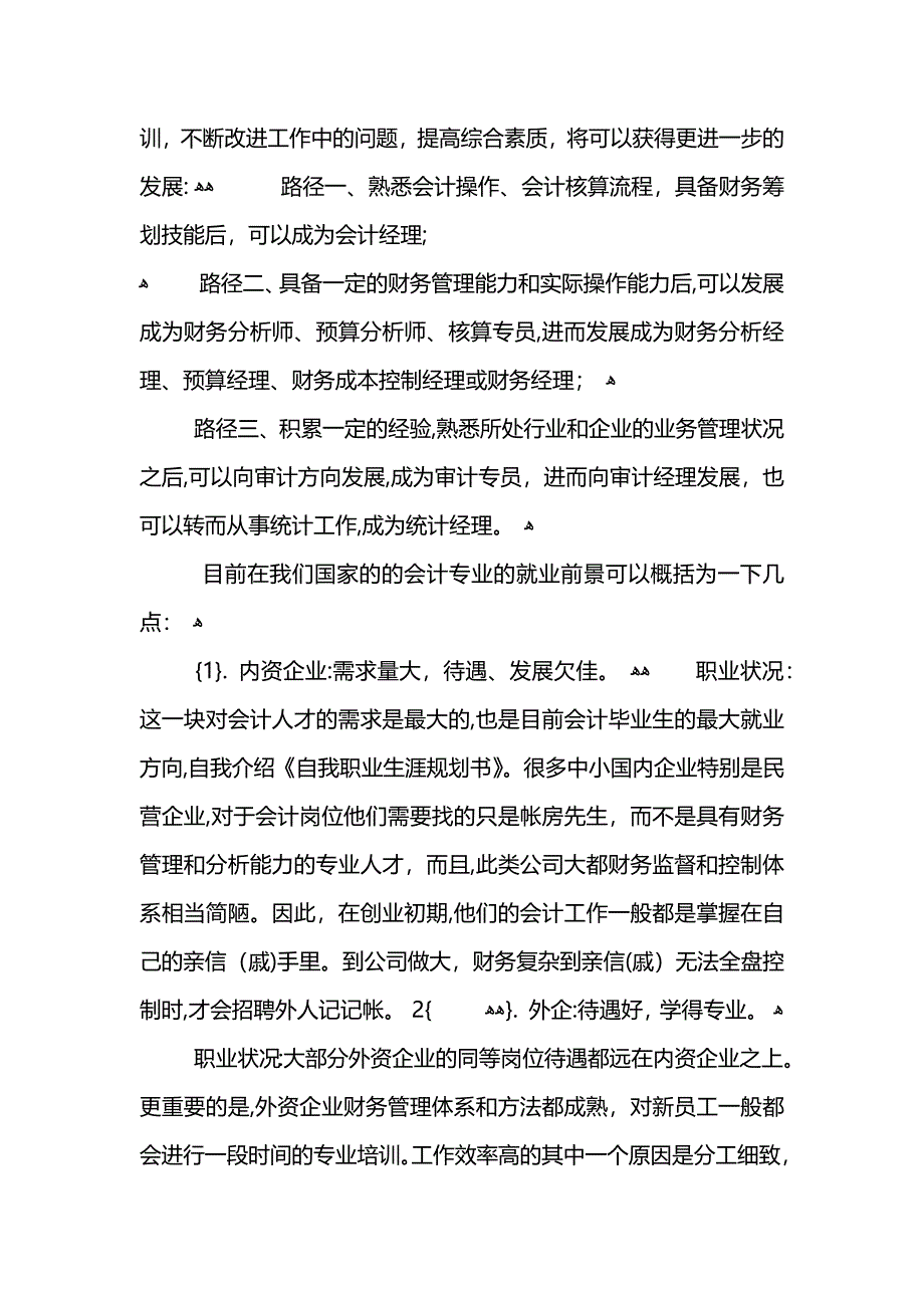 自我职业生涯规划书_第2页