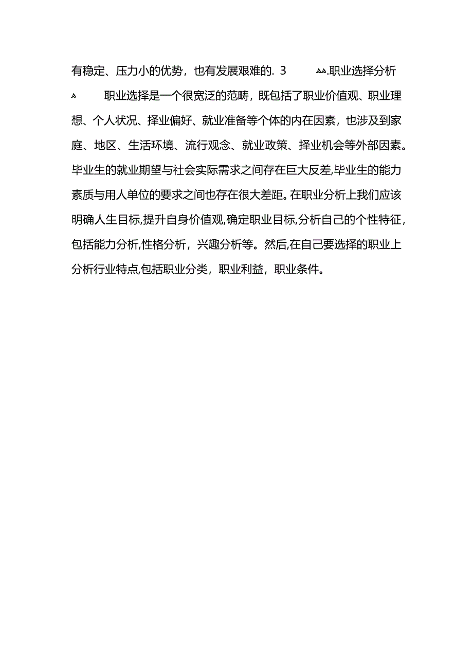 自我职业生涯规划书_第4页