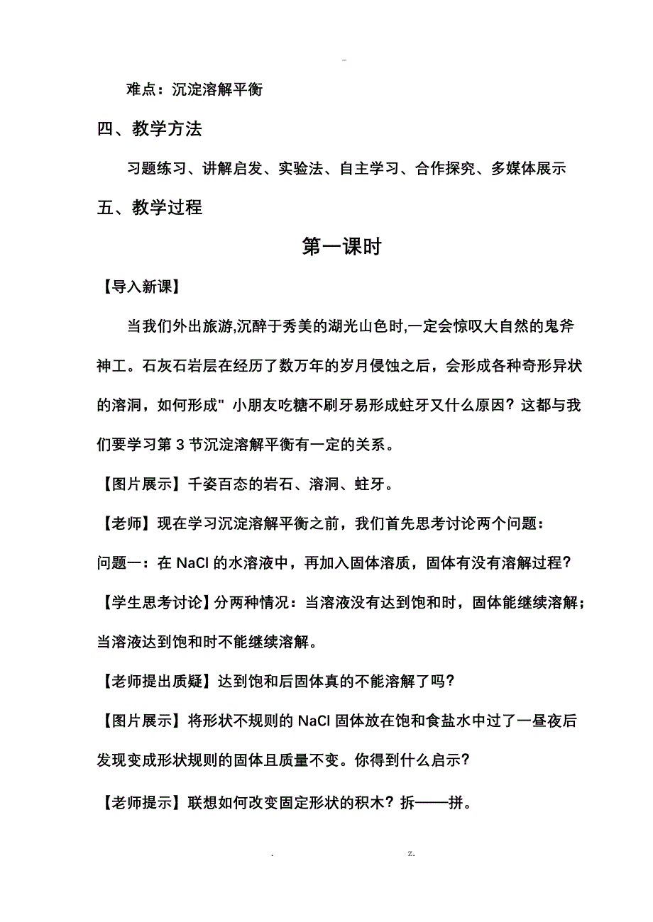 沉淀溶解平衡教学设计_第2页