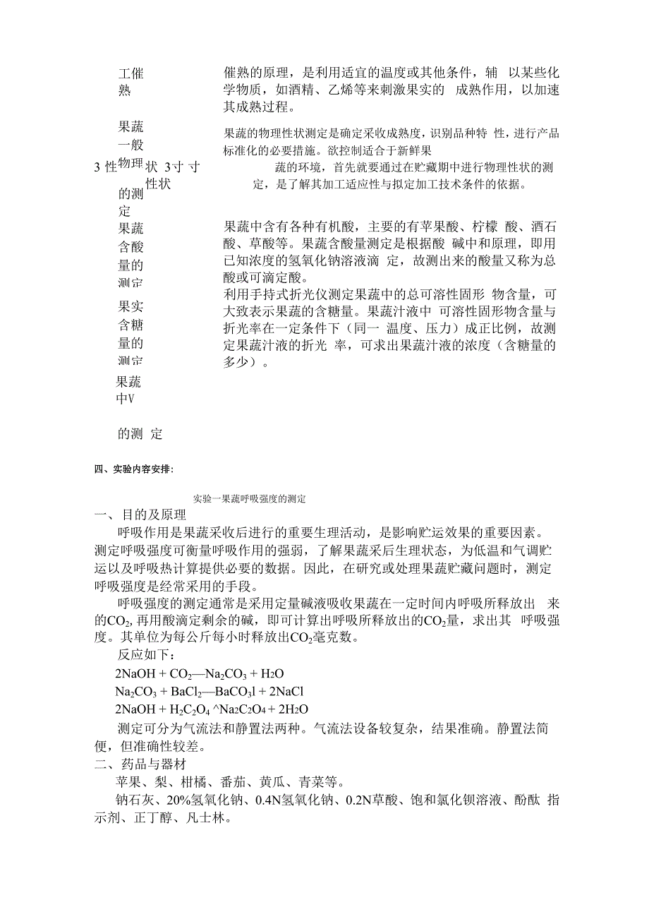 果蔬贮藏学实验指导.._第3页