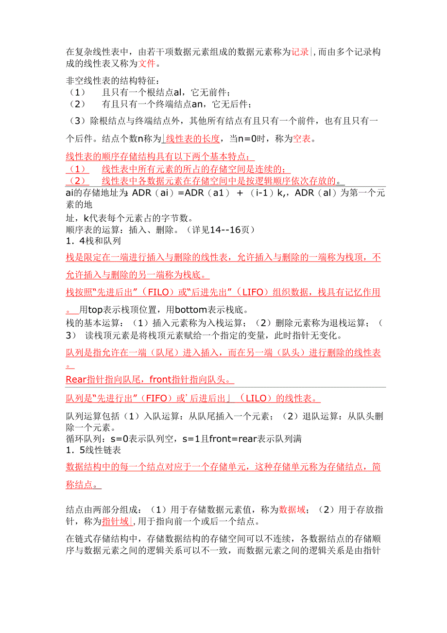 新视野二级C语言二级公共基础知识总结_第2页