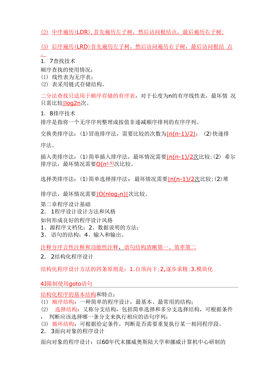 新视野二级C语言二级公共基础知识总结_第4页