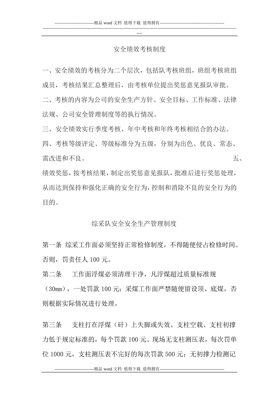 区队、班组建设制度Microsoft-Word-文档.doc_第2页