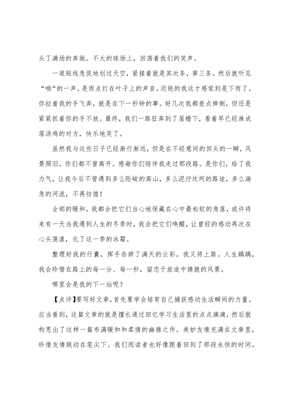 2022年中考满分作文系列31―在路上.docx_第2页