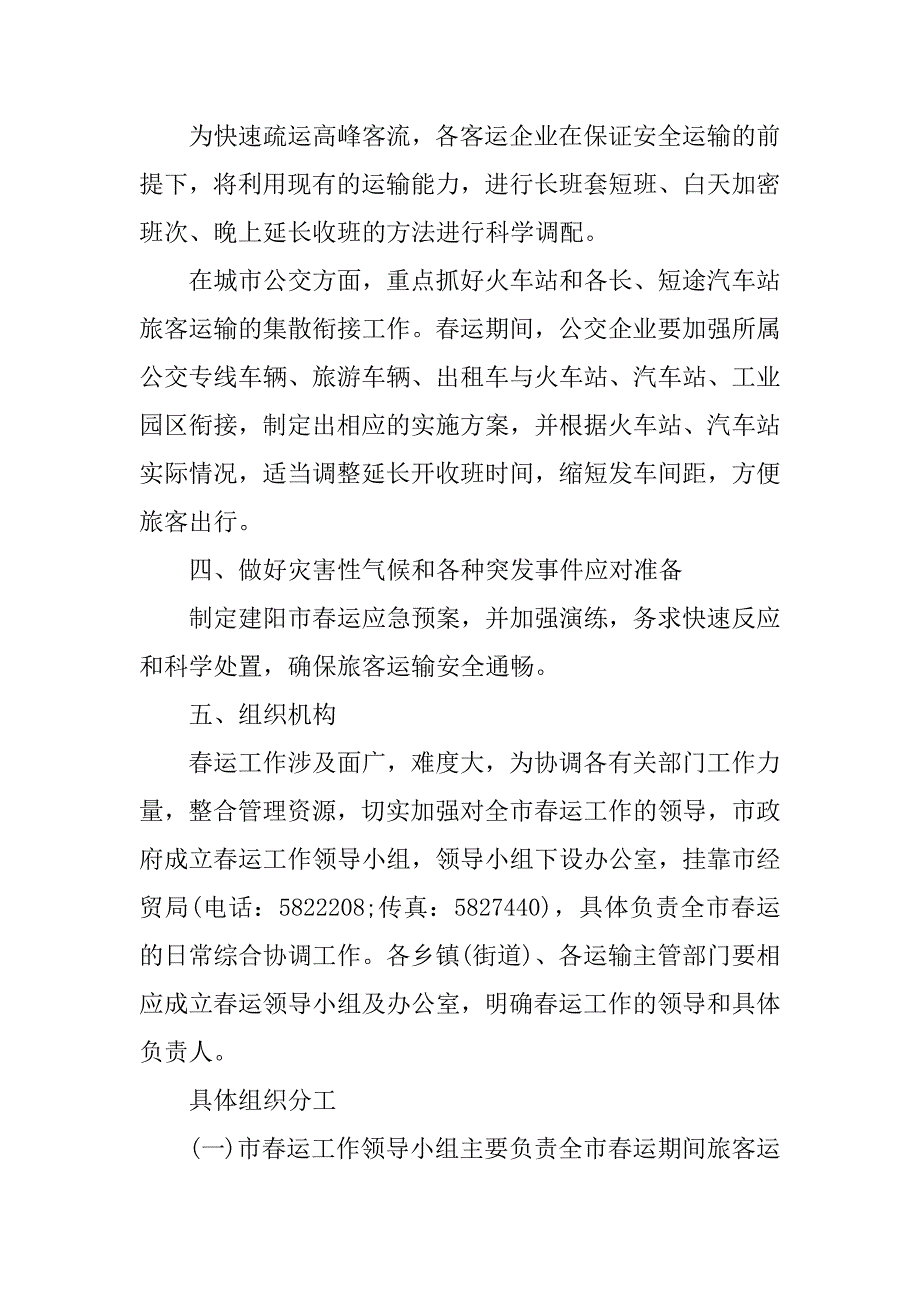 2023年春运工作实施方案总结_第2页