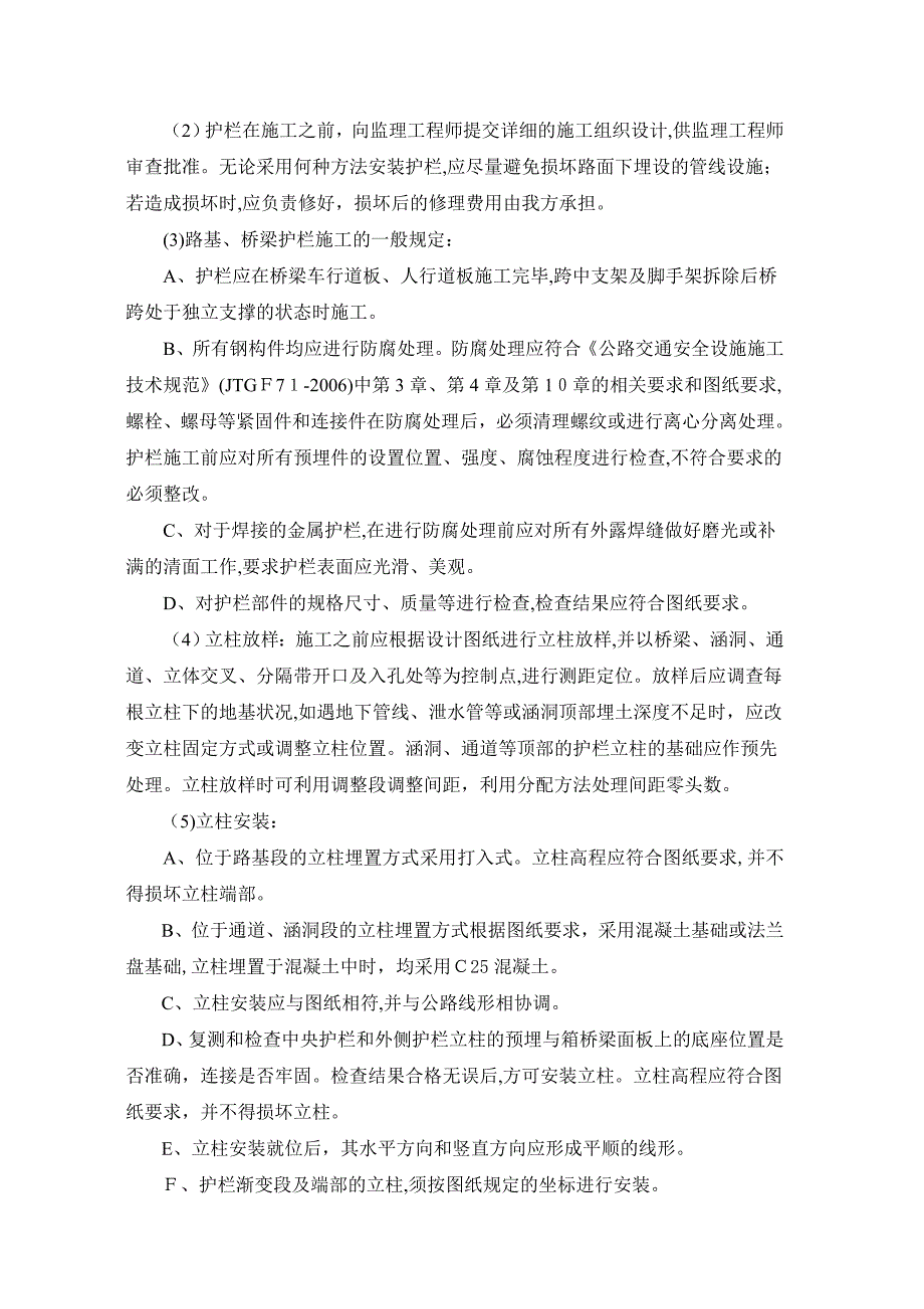 交通工程施工组织设计说明_第4页