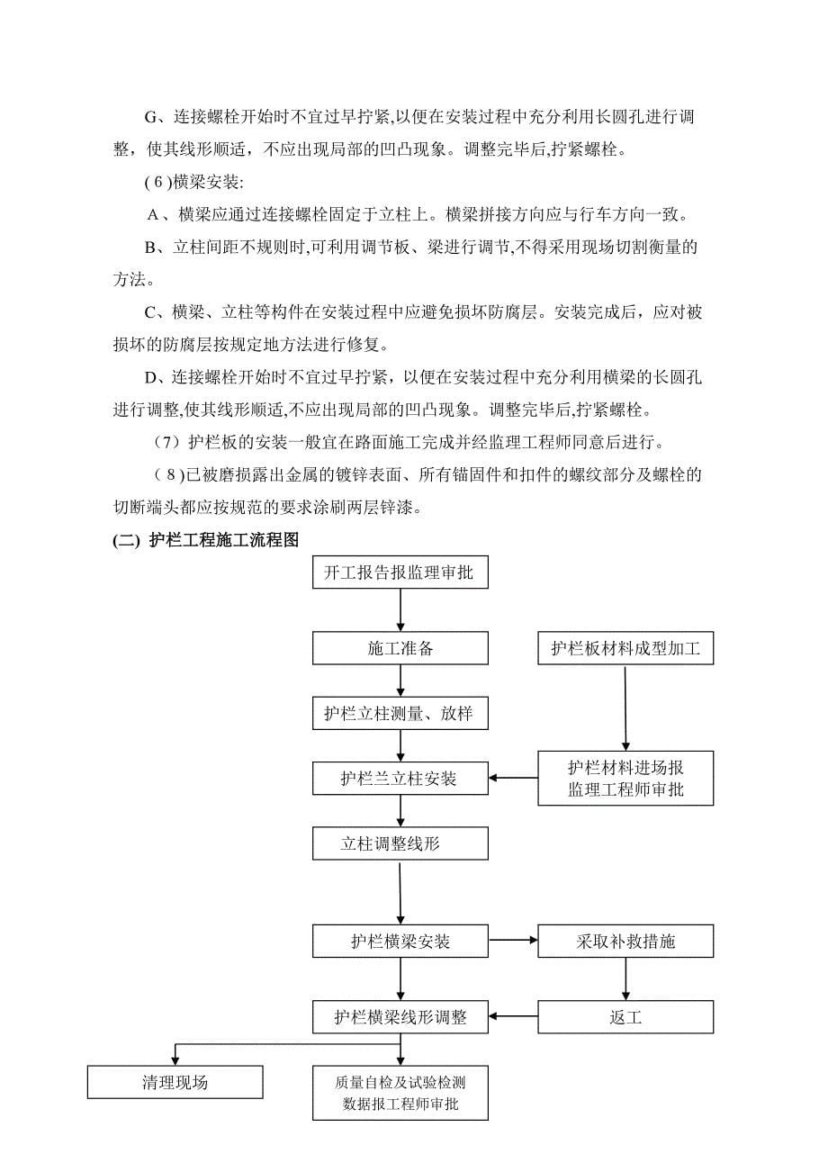 交通工程施工组织设计说明_第5页