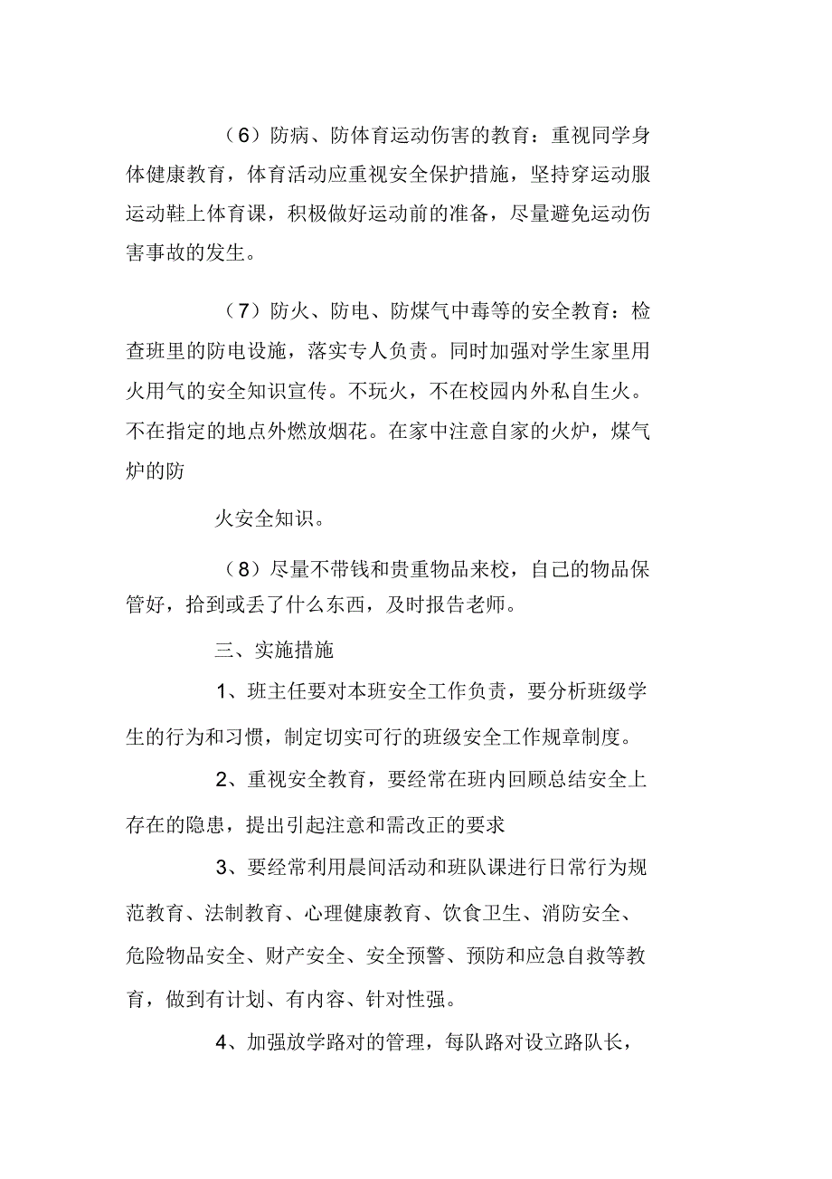 有关学校班级工作计划三篇_第3页