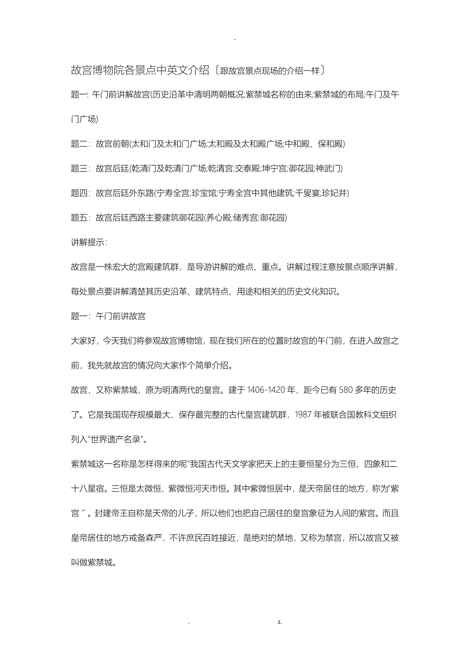 故宫博物院各景点中英文介绍跟故宫景点现场的介绍一样_第1页