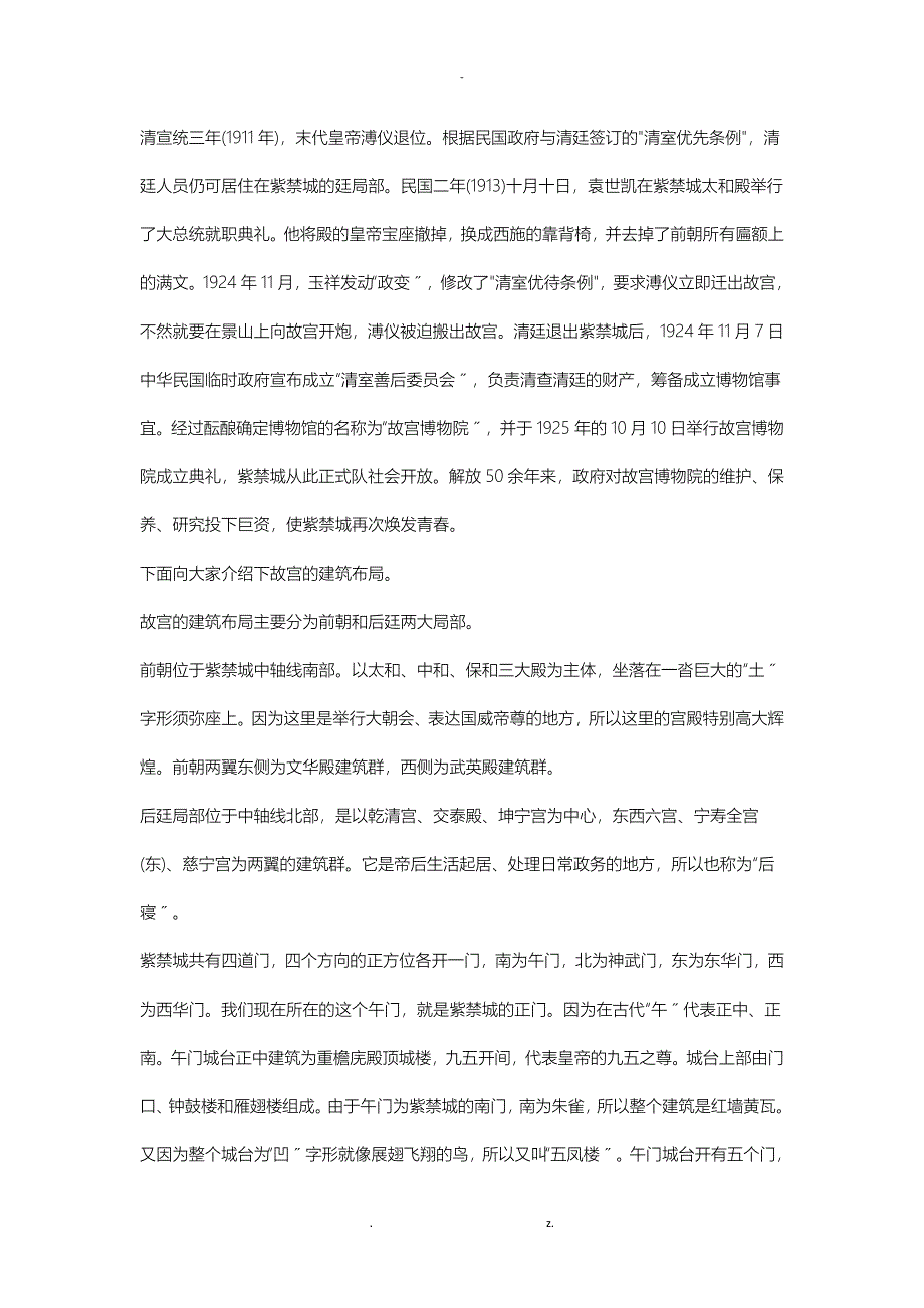 故宫博物院各景点中英文介绍跟故宫景点现场的介绍一样_第3页