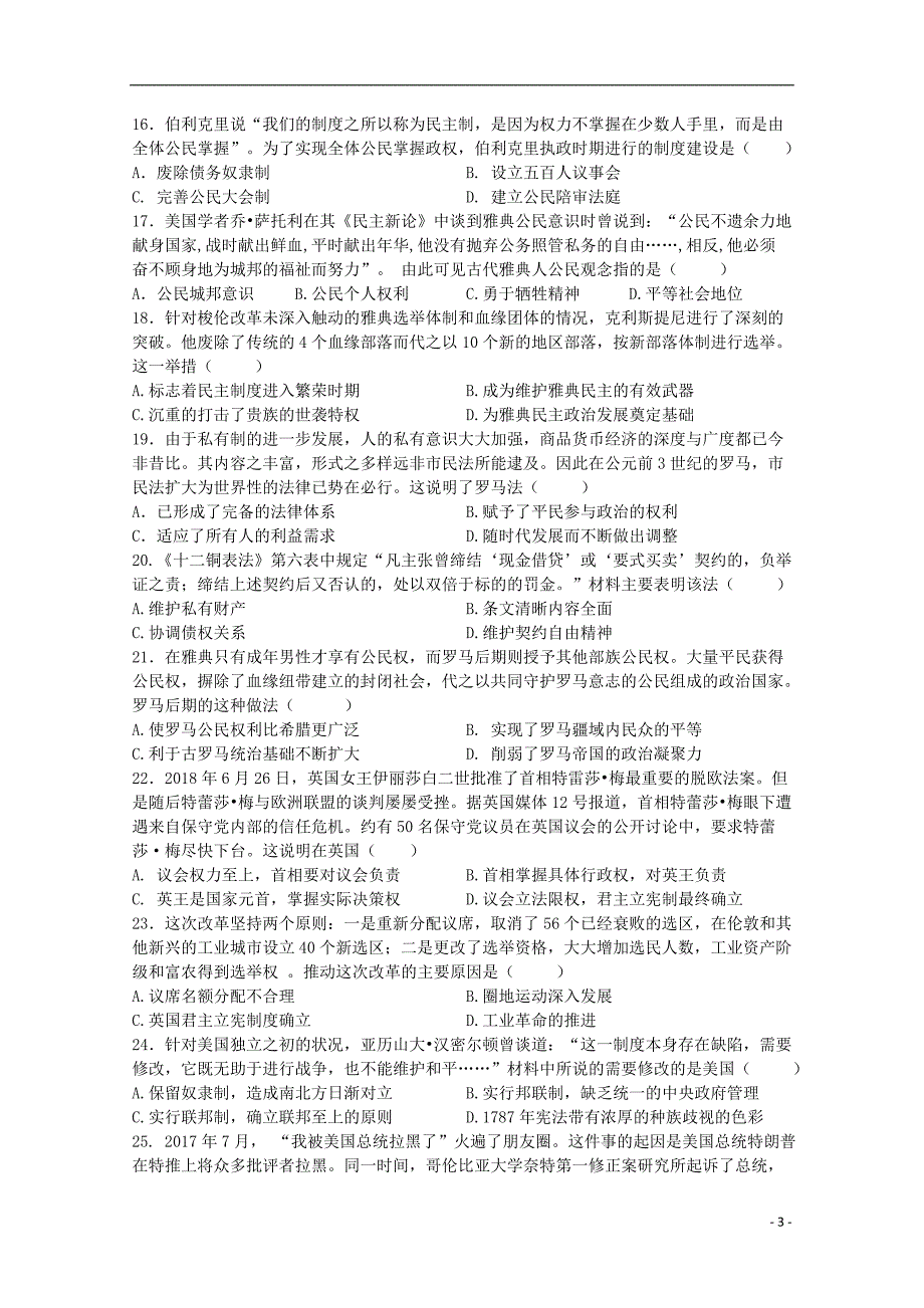 湖北省重点高中协作体2018-2019学年高一历史上学期期中联考试题_第3页