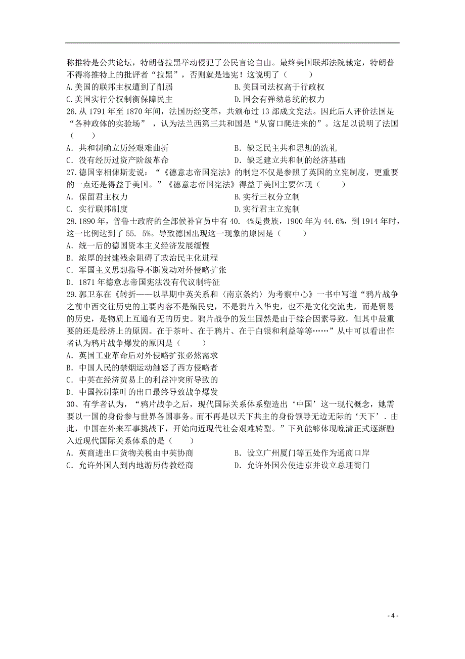 湖北省重点高中协作体2018-2019学年高一历史上学期期中联考试题_第4页