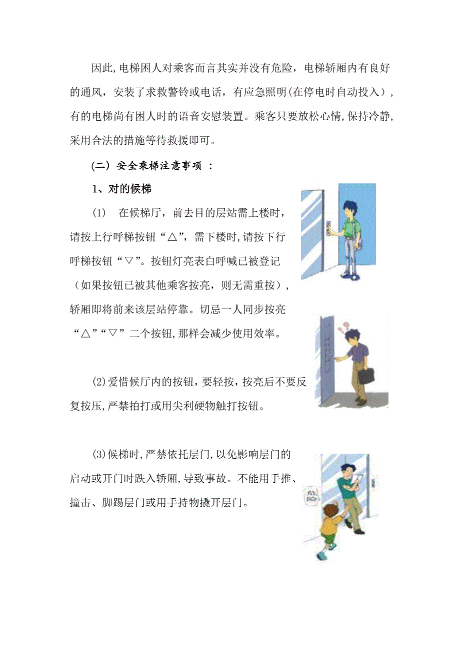 电梯安全知识_第4页