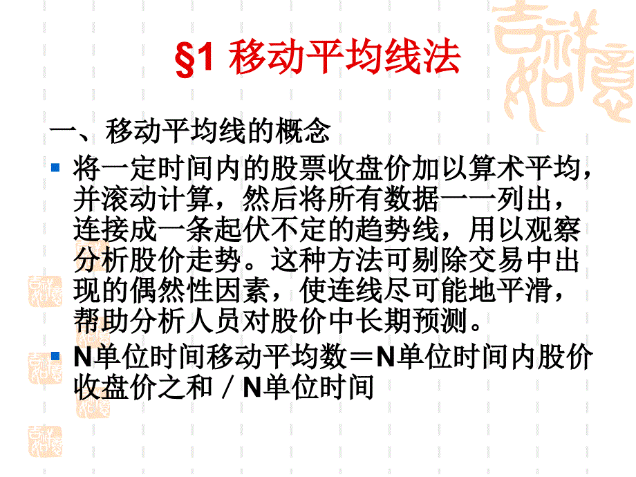 证券投资技术分析指标_第2页