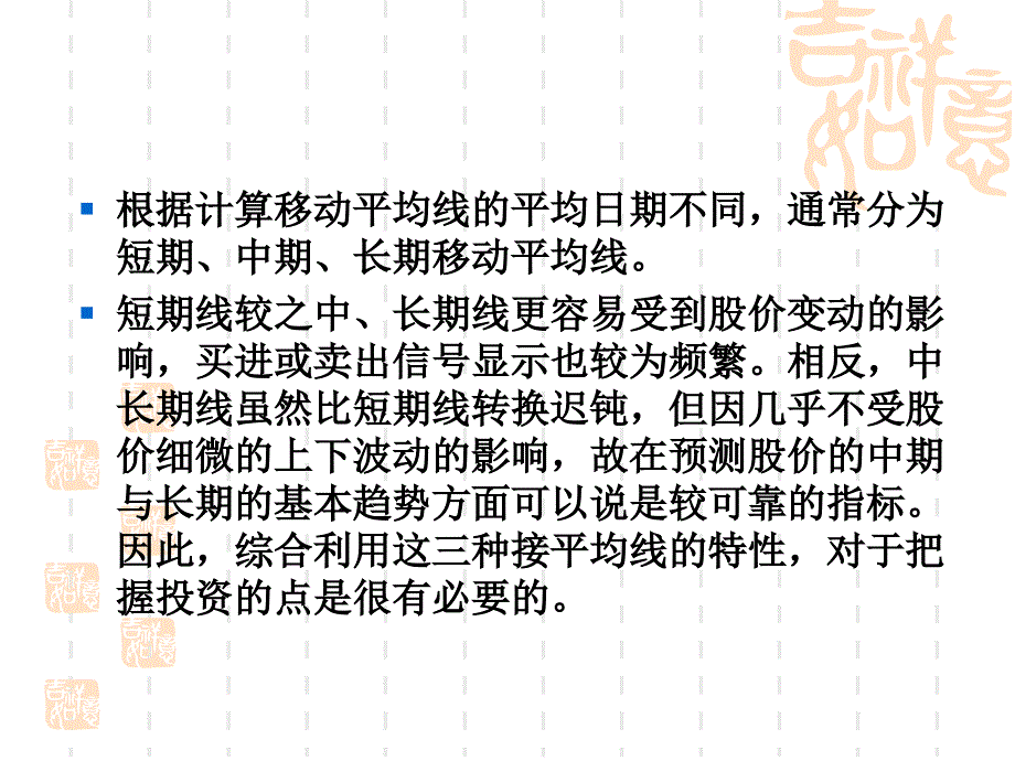 证券投资技术分析指标_第3页