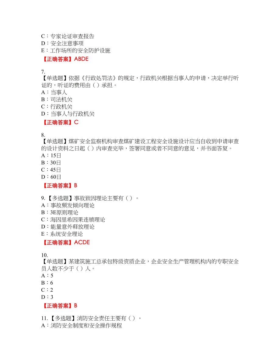 2022年黑龙江省安全员B证资格考试内容及模拟押密卷含答案参考14_第2页