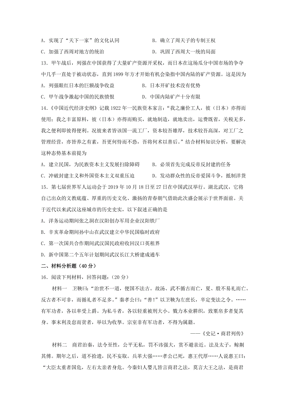 四川省遂宁市20192020学年高一历史下学期入学考试试题_第3页