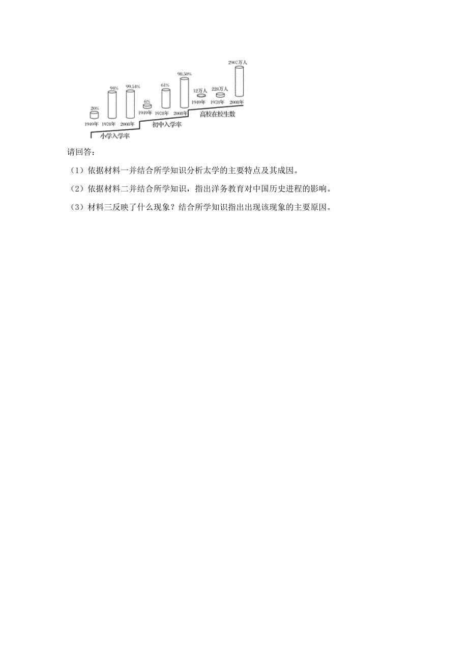 四川省遂宁市20192020学年高一历史下学期入学考试试题_第5页