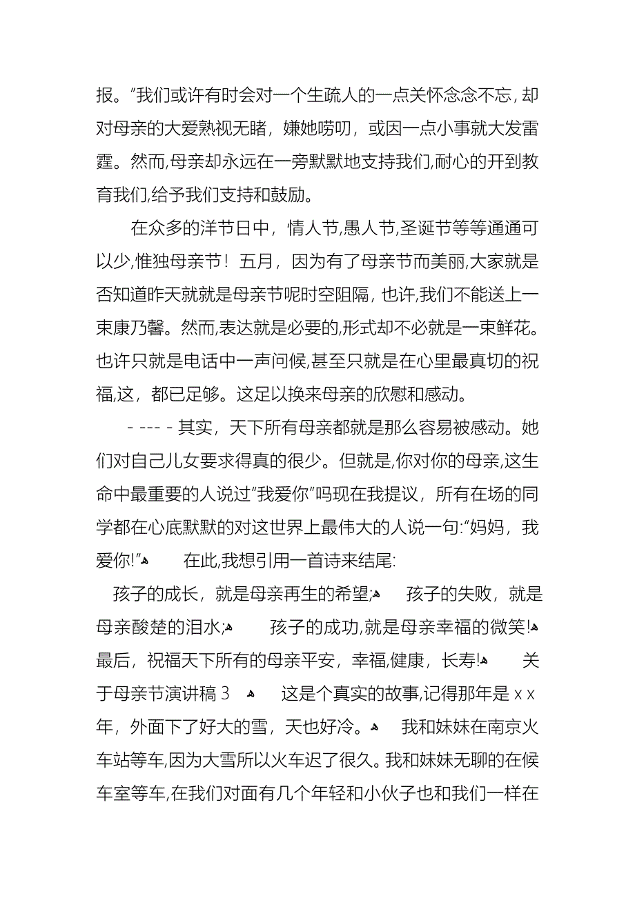 关于母亲节演讲稿_第4页