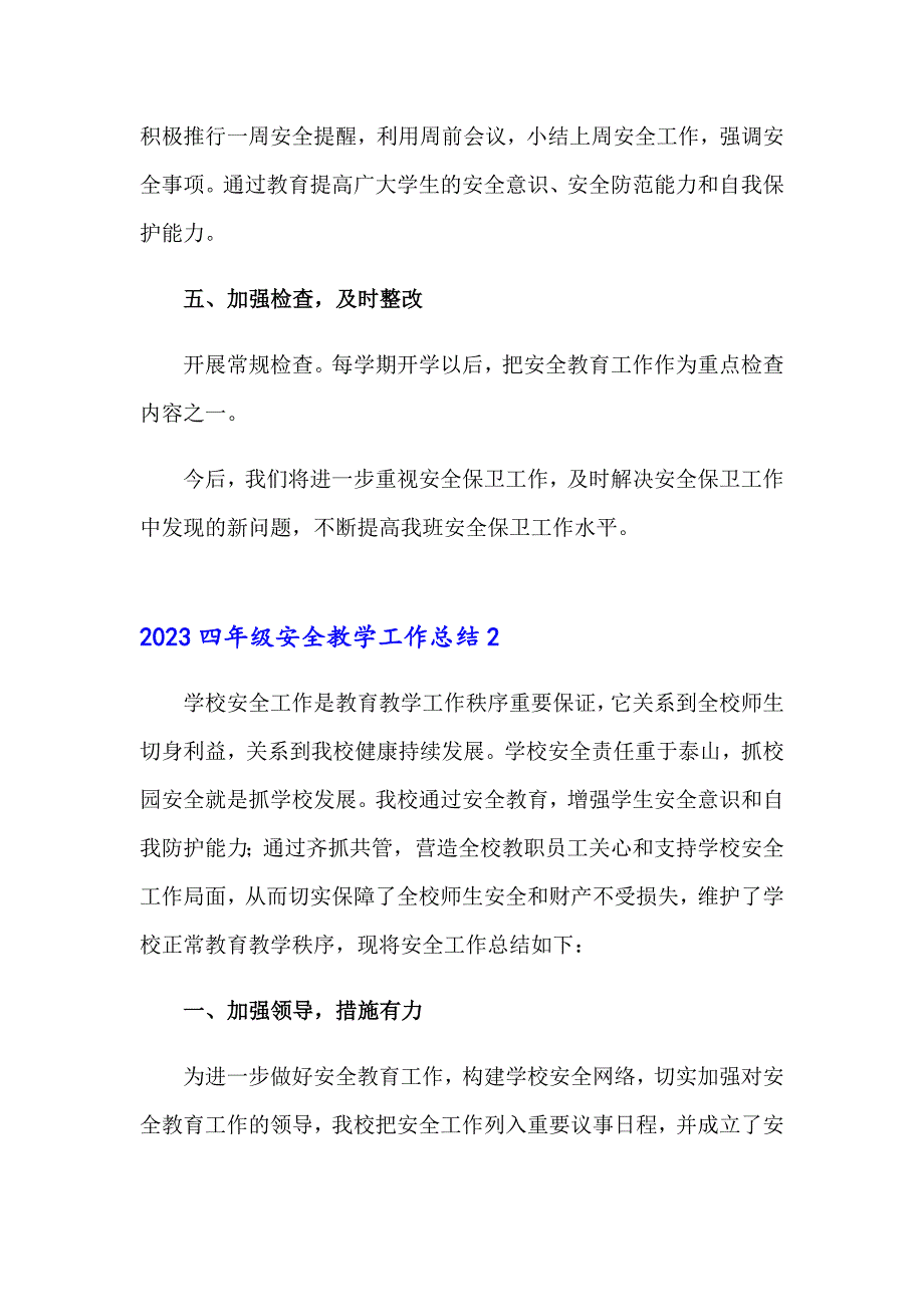 2023四年级安全教学工作总结_第3页