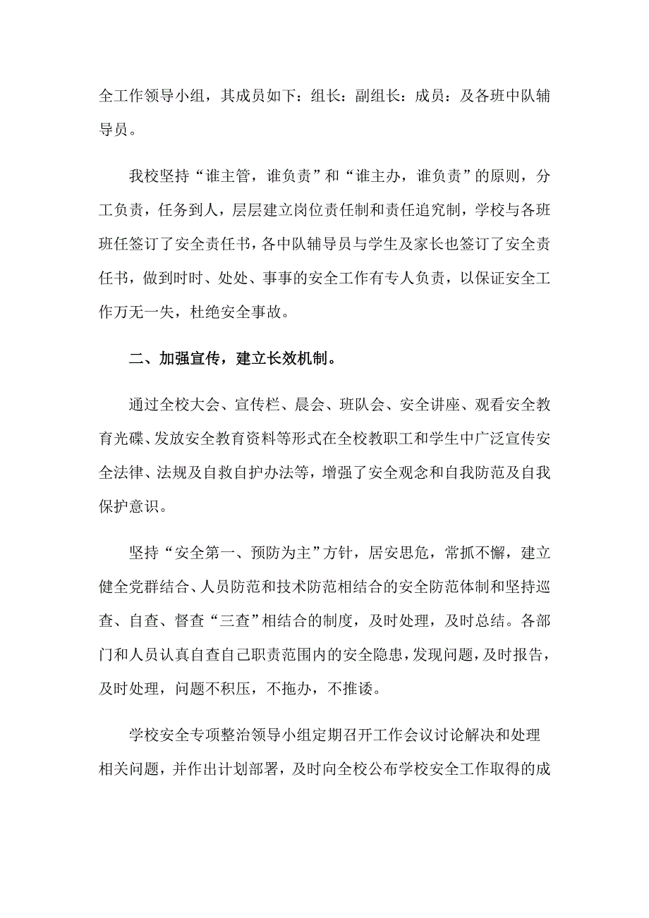 2023四年级安全教学工作总结_第4页