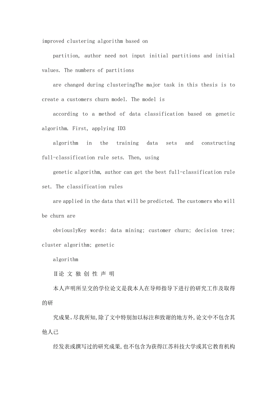 数据挖掘在客户流失分析中的应用聚类与分类算法的研究及应用_第4页