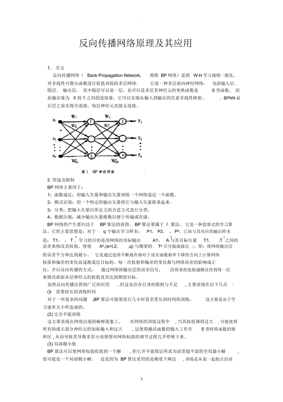 反向传播网络_第1页