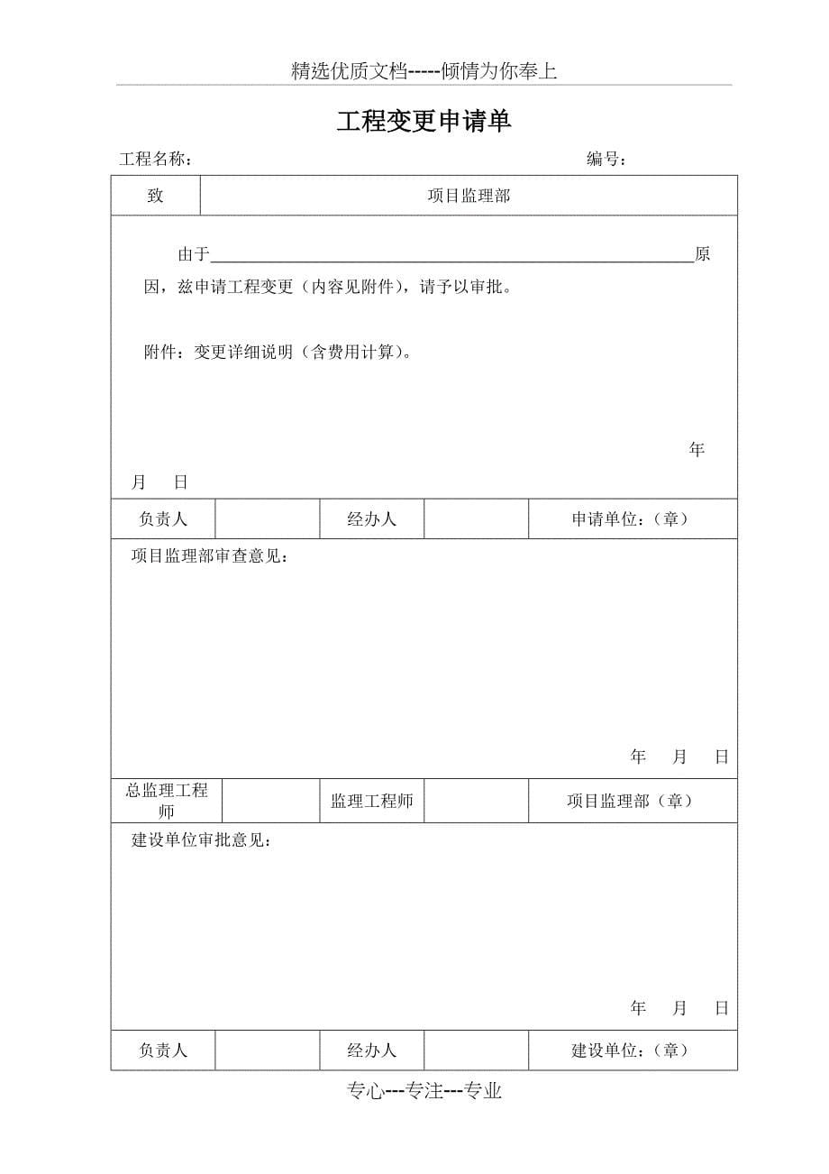 工程变更管理制度(共7页)_第5页