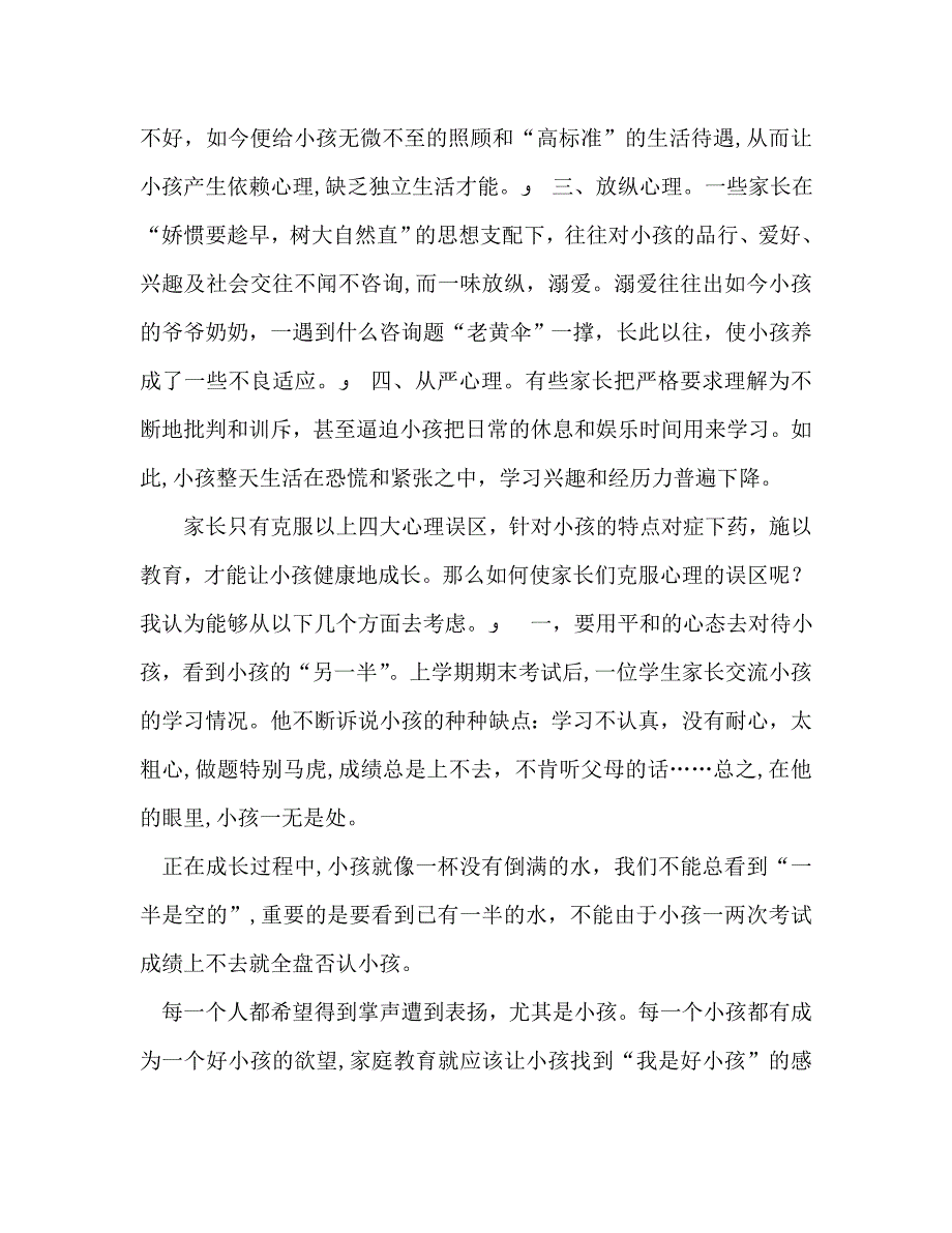 五年级家长会语文老师演讲稿_第2页