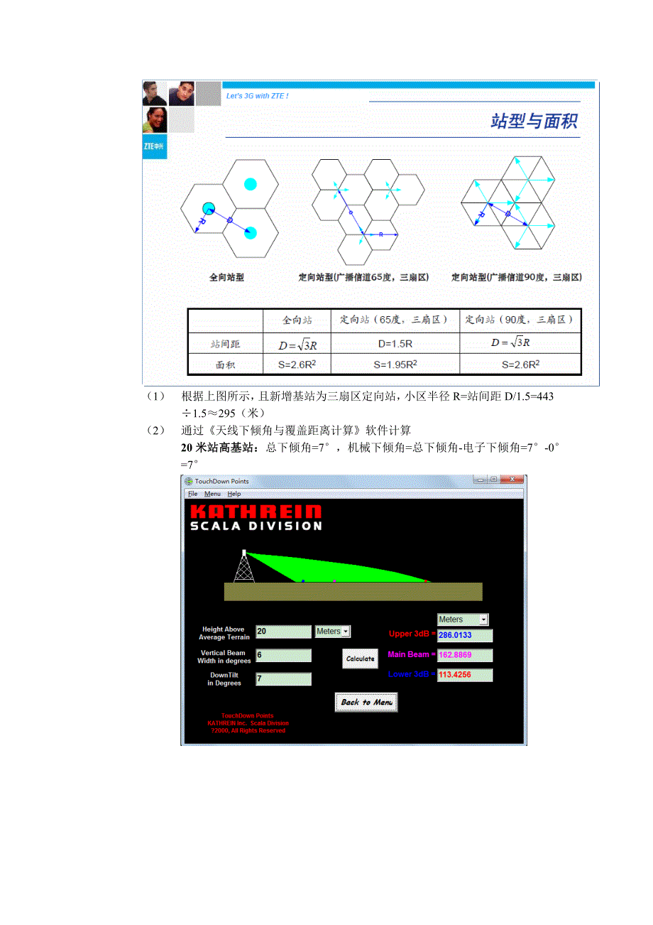 天线下倾角的计算方法_第2页