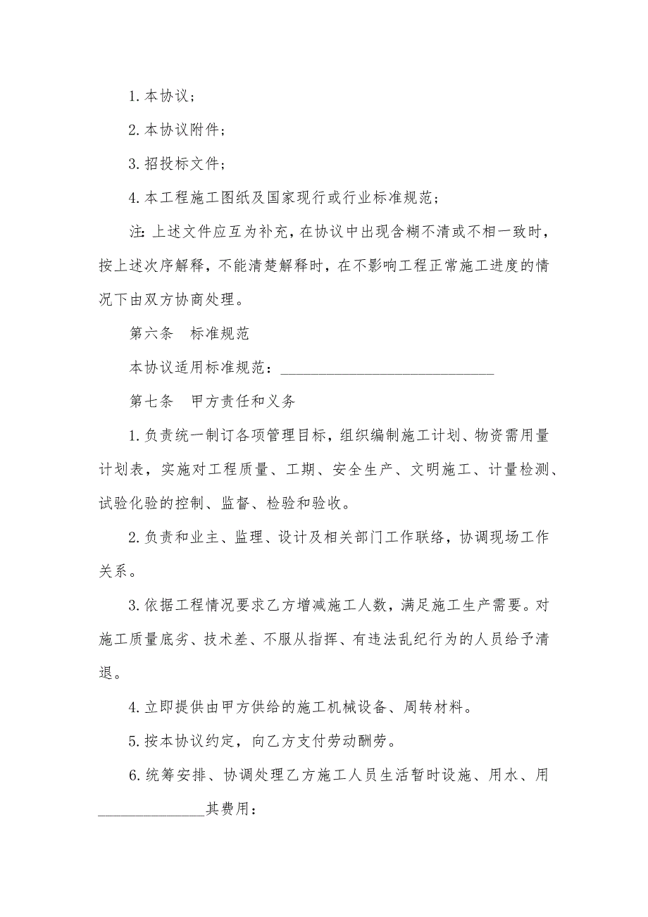 建筑施工劳务协议范本建筑施工的、劳务协议范本_第2页