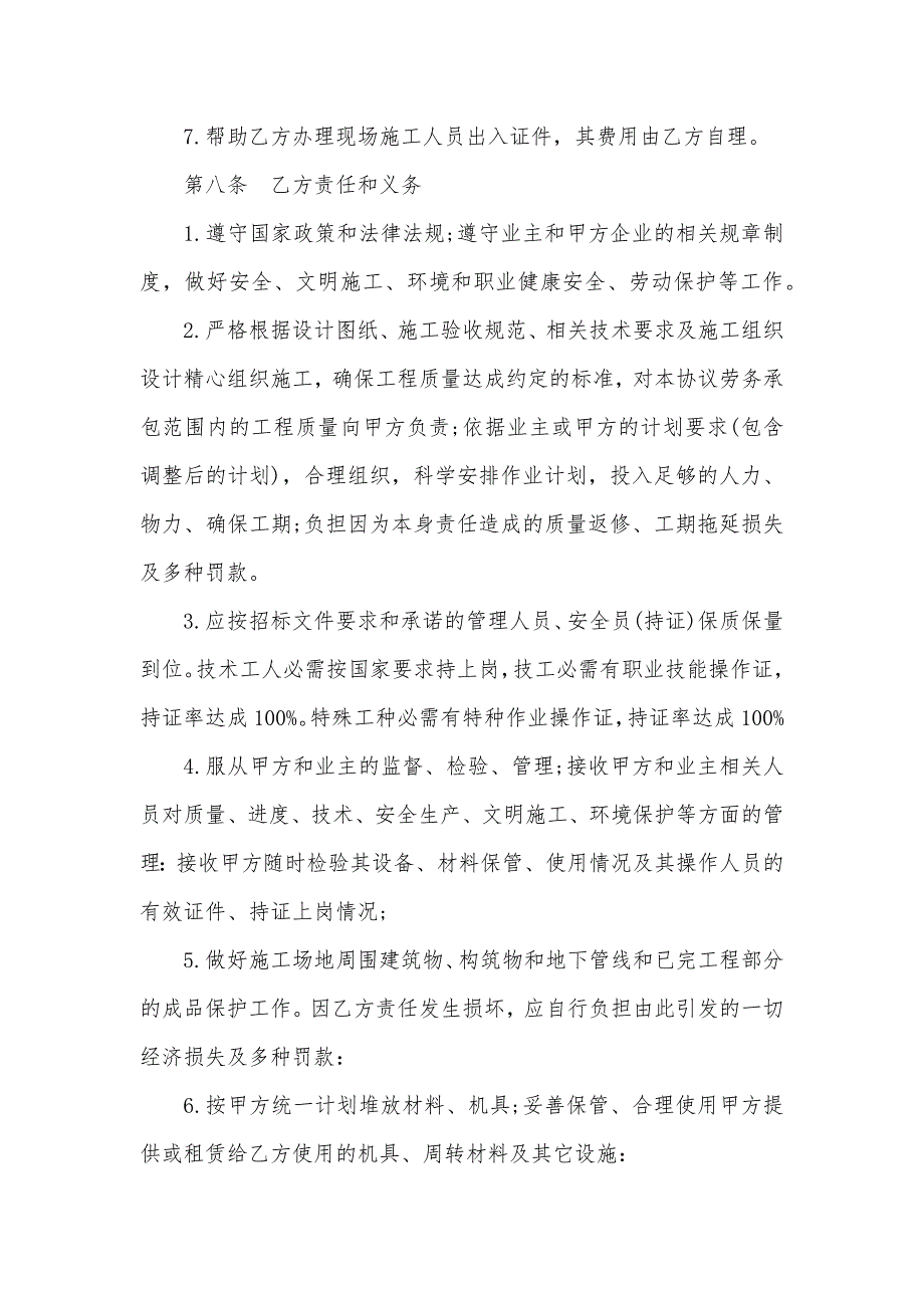 建筑施工劳务协议范本建筑施工的、劳务协议范本_第3页